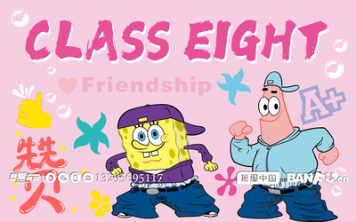 九年级8班班旗设计 海绵宝宝动漫主题创意方案